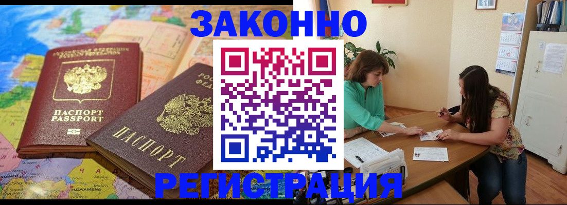 прописка штамп в Миассе