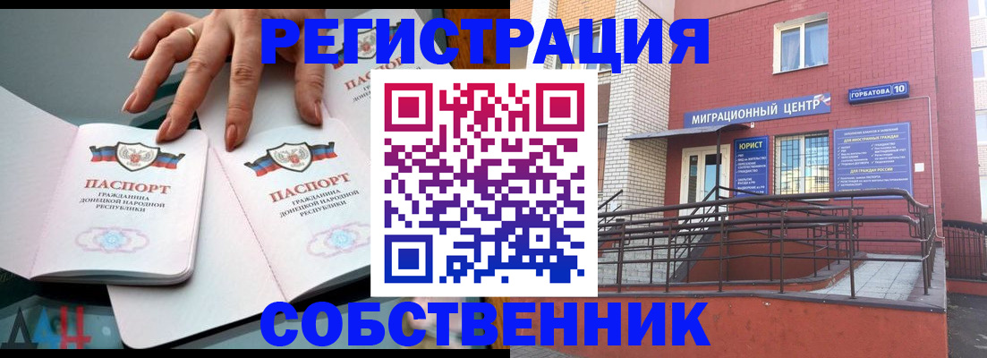 временная прописка в Миассе