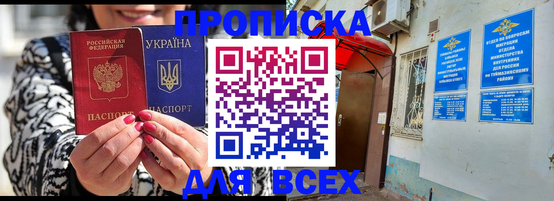 регистрация для школы в Миассе